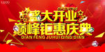 盛大开业