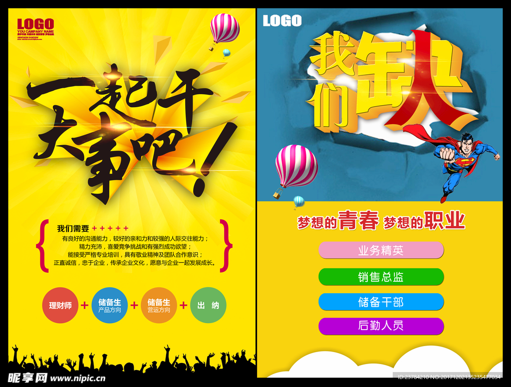 招聘