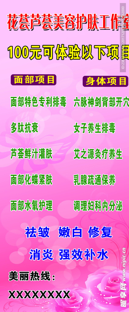 美容展架 易拉宝