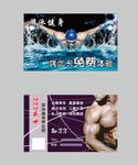 游泳健身卡