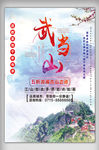 武当山旅游海报