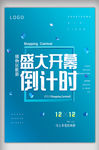 开幕倒计时宣传海报
