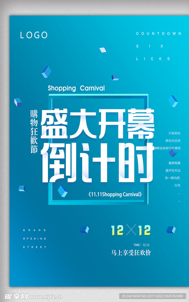 开幕倒计时宣传海报
