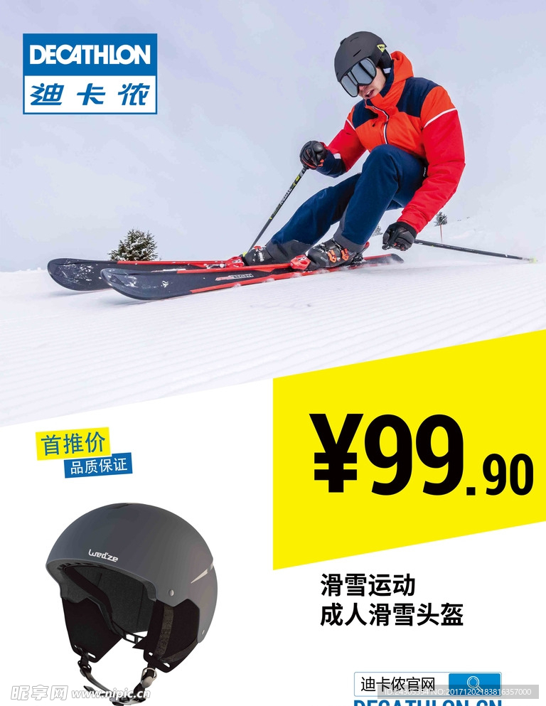 迪卡侬 迪卡侬宣传 迪卡侬海报