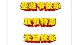 立体字