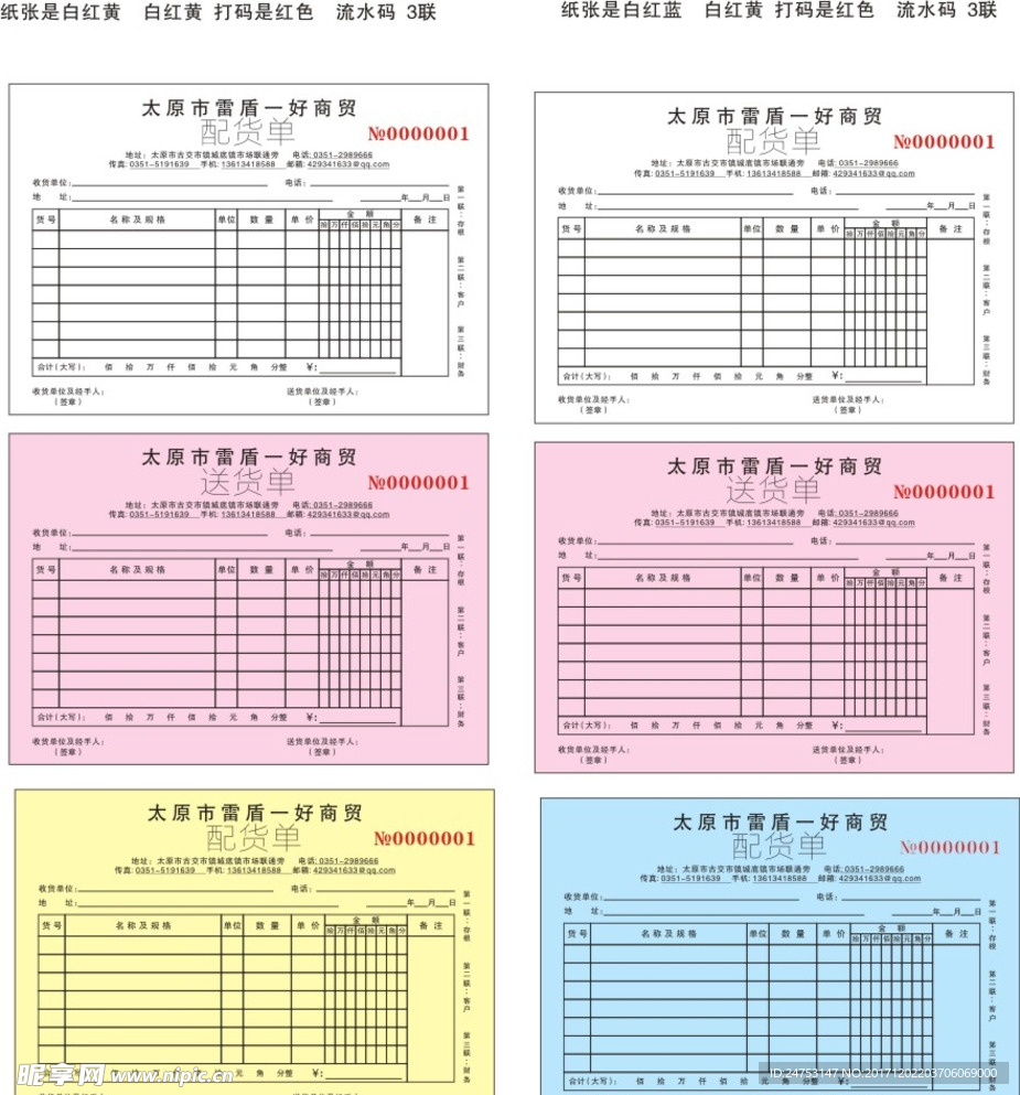 收据联单设计图片