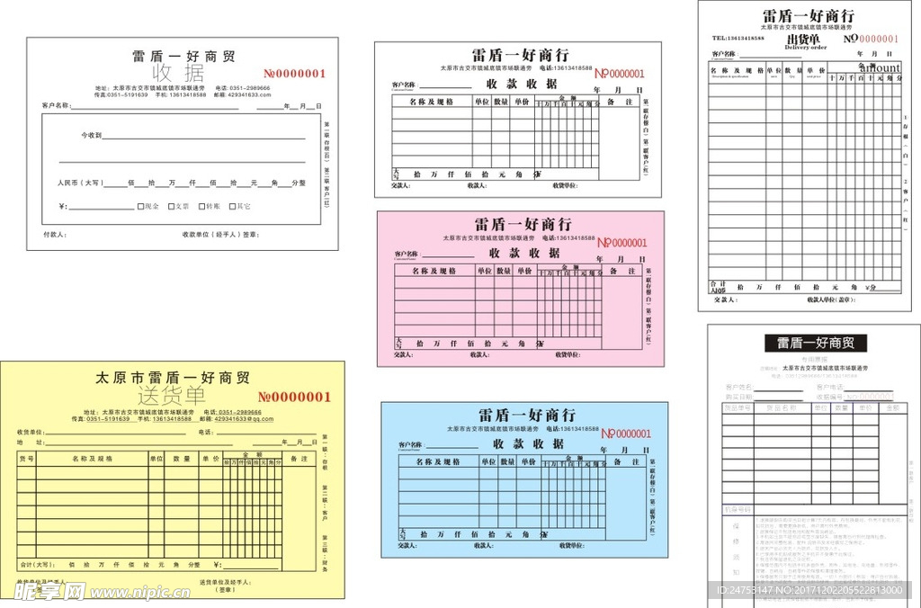 收据图片 收据模板