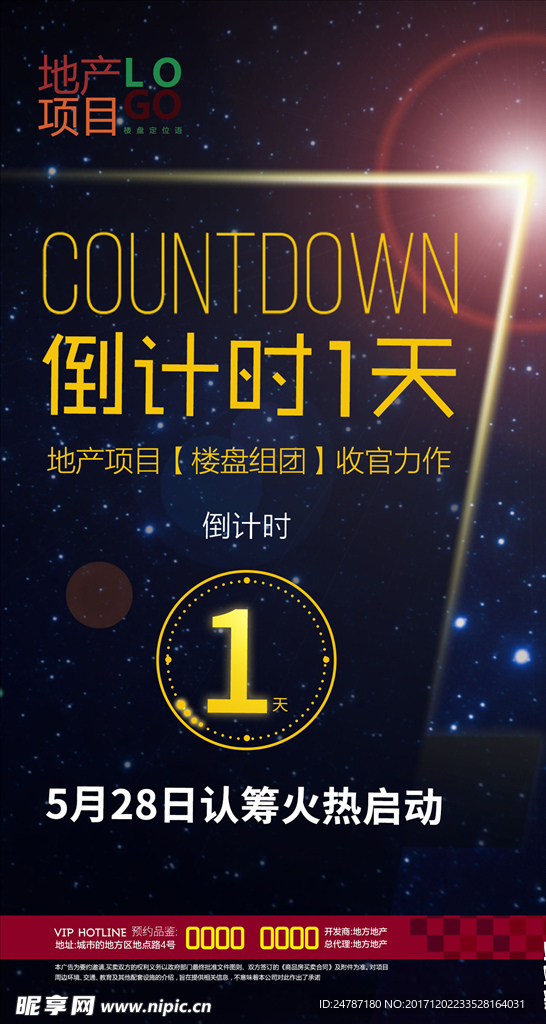 房地产倒计时