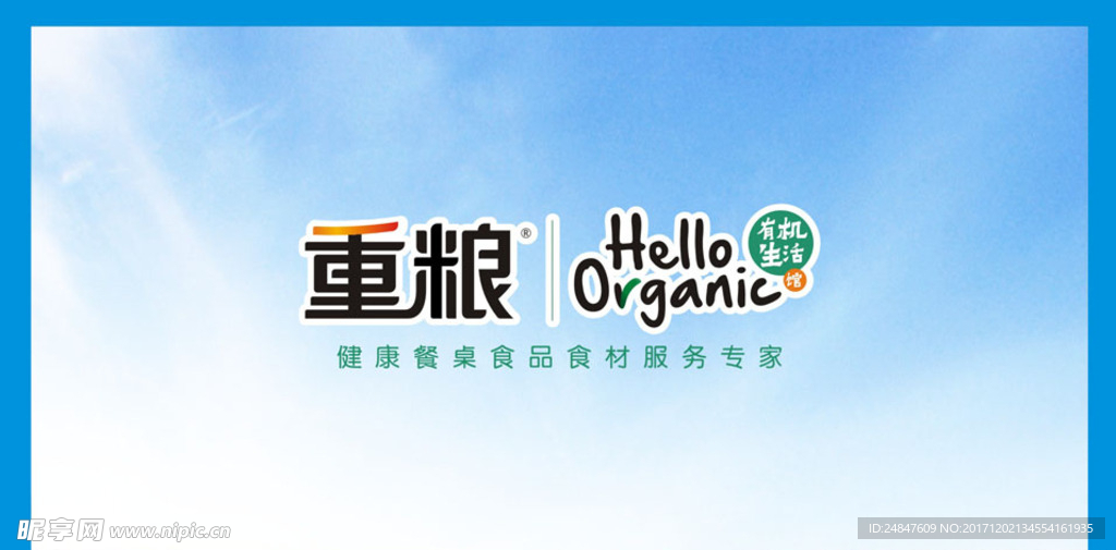 重粮有机生活馆 标志 LOGO