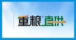 重粮直供标志