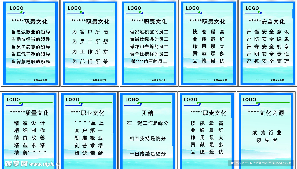 企业文化墙