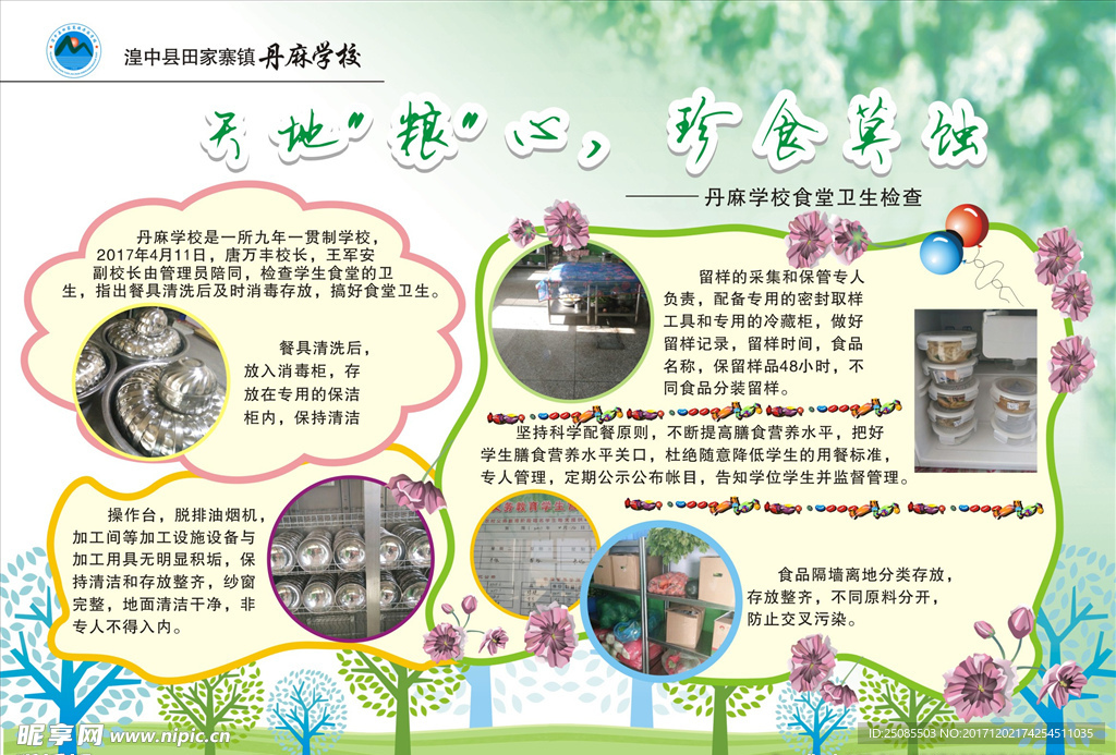 学校展板