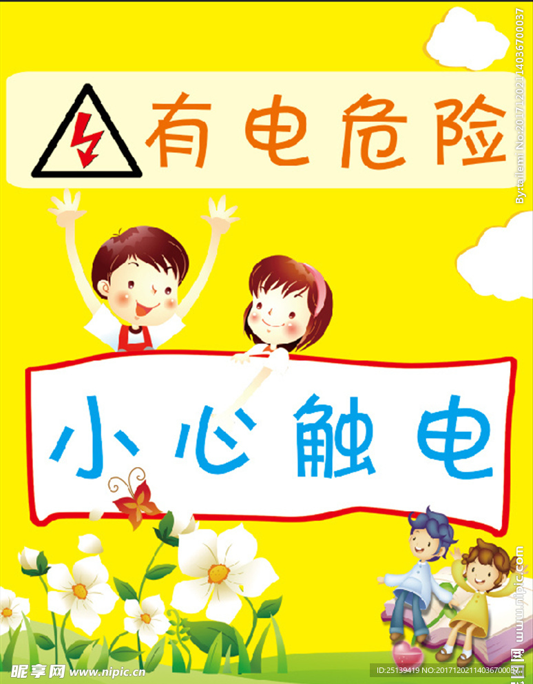 校园安全用电 卡通背景