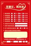 客户意见卡  饭店建议卡