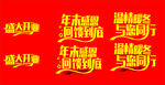 年末 开业 暖冬