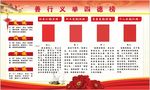 善行义举四德榜