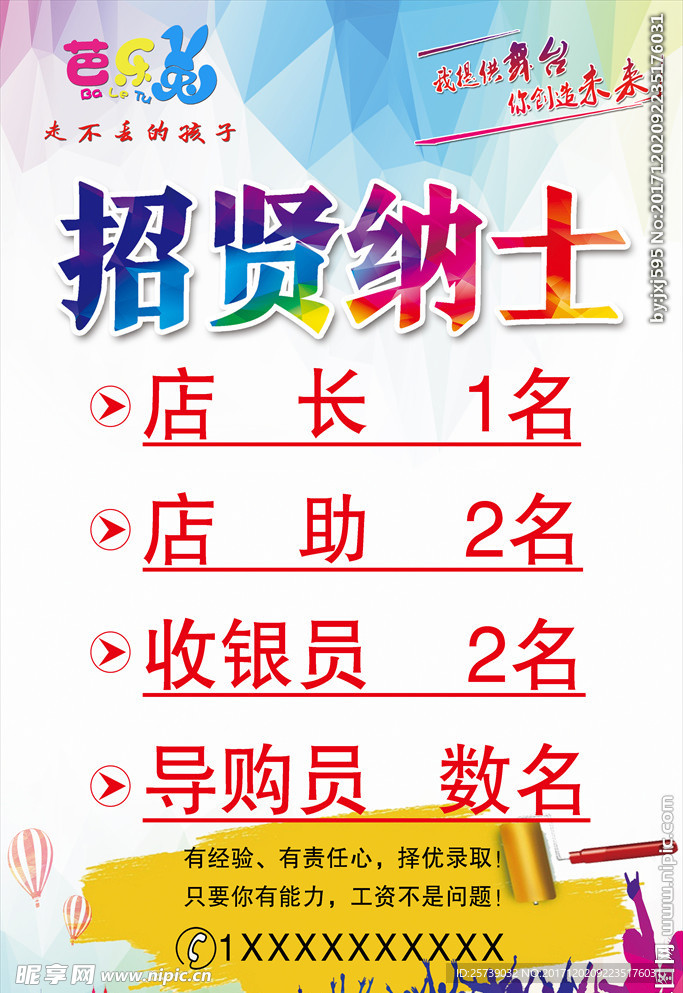 招聘