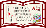 社会主义核心价值观