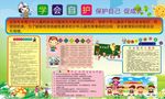 学校安全宣传    学生安看板