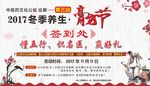 冬季养生膏方节 签到处