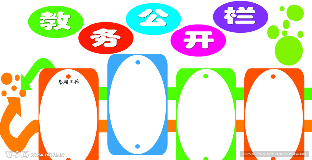 公开栏造型