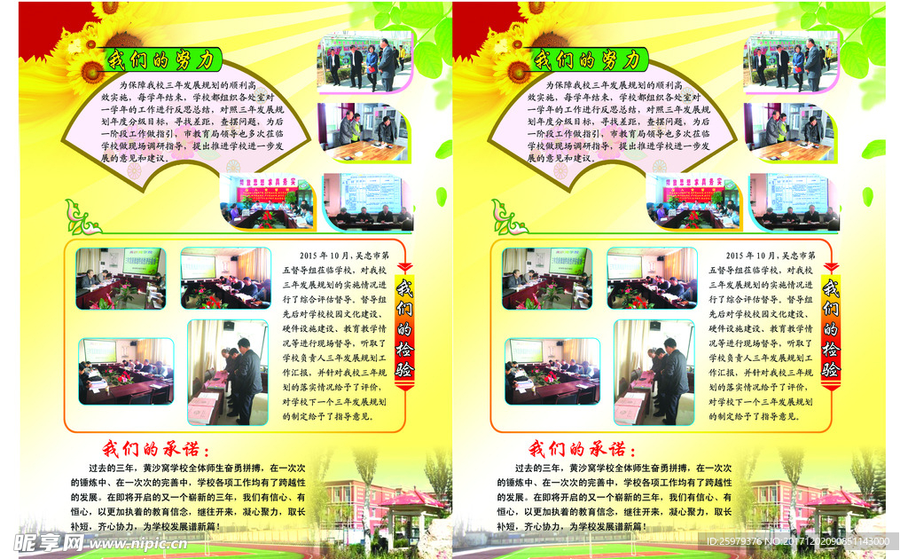 三年发展宣传折页