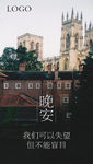 朋友圈晚安图
