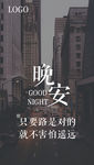 朋友圈晚安图