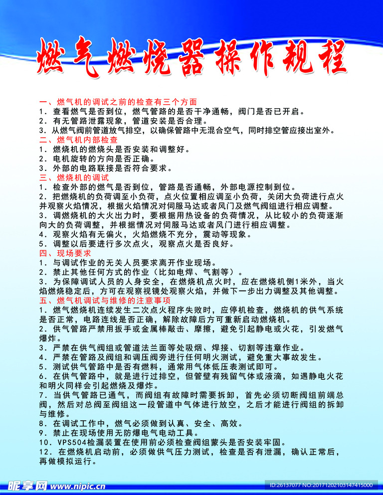 燃气燃烧器操作规程
