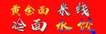 米线艺术字体