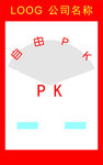 自由PK