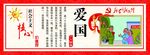爱国