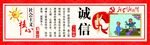 诚信