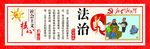 法治
