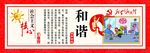 和谐