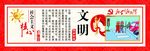 文明