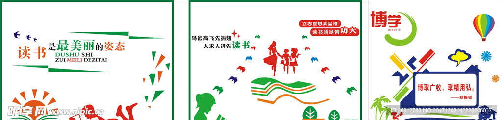 学校德育墙