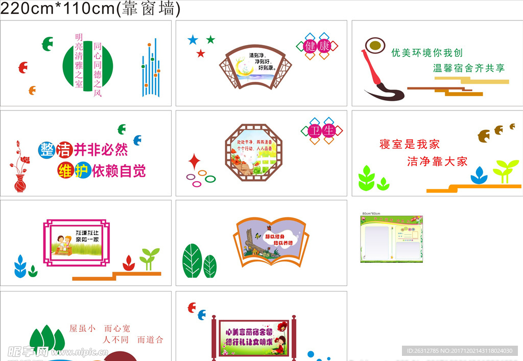 学校寝室文化墙