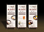 鲜芋仙X展架