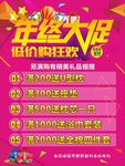 年终大促海报