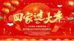 春节促销展板广告