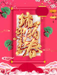 狗年立体字体海报设计