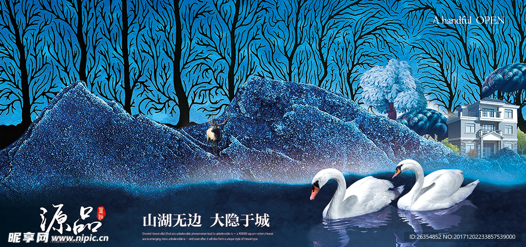 中式湖景房地产宣传广告