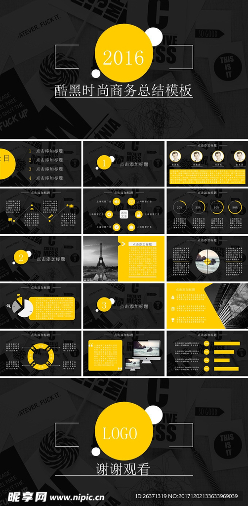 静态通用PPT