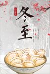 白色大气中国风冬至海报素材模板