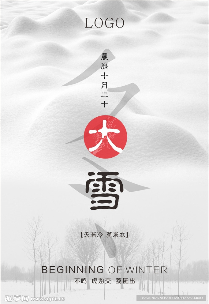 大雪