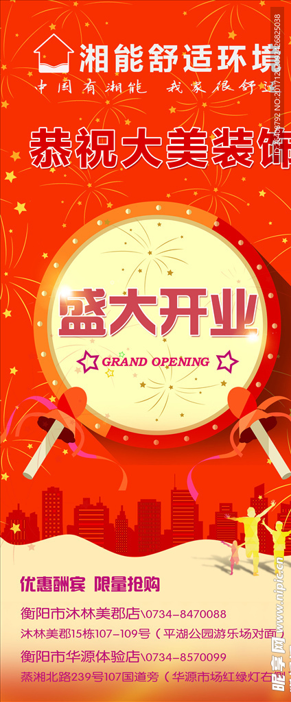 海报  开业大吉