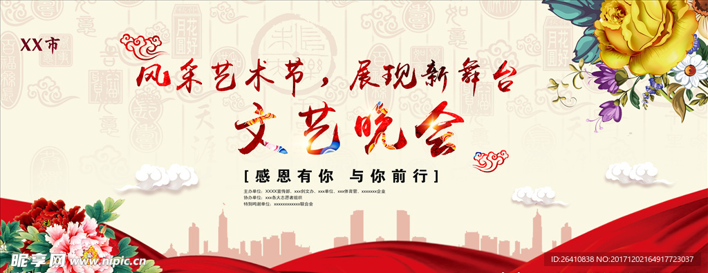 晚会背景