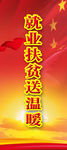 就业扶贫