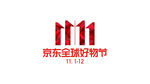 双11素材LOGO高清大图